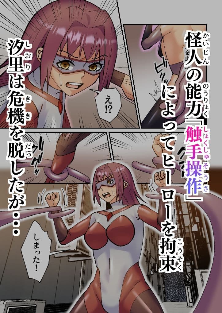 ヒーロー活動はエッチの後で サンプル 4