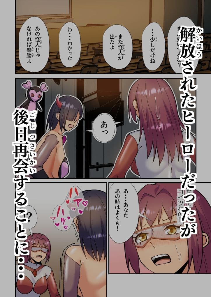 ヒーロー活動はエッチの後で サンプル 8