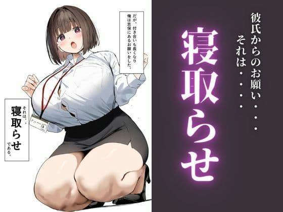 皆が狙ってる新卒ちゃんを寝取らせてみた サンプル 2