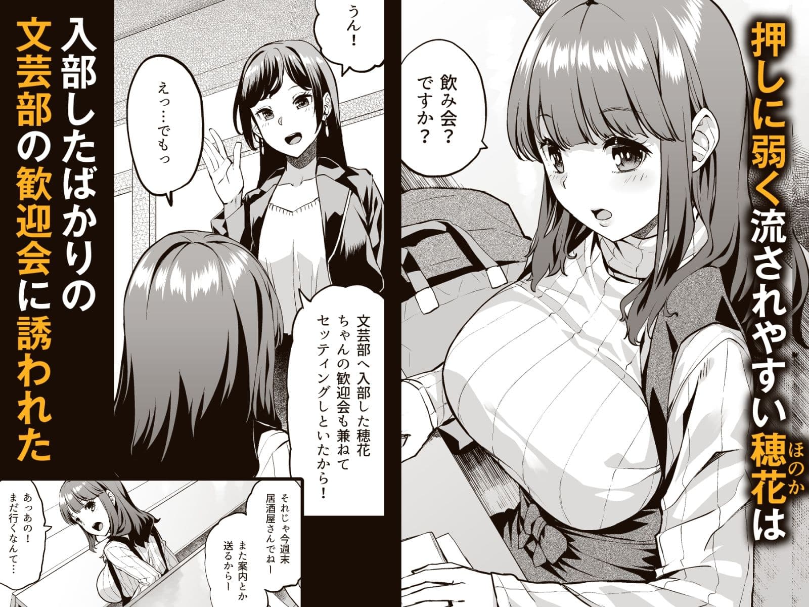穂花ちゃんは断れない〜文芸部に入ったらヤリサーでした〜 サンプル 1