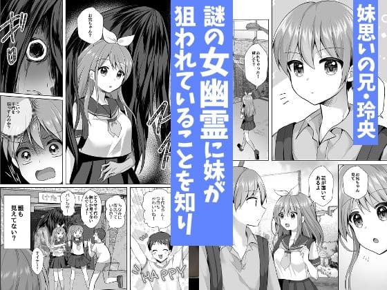 逝ぎだぐないッ！女幽霊に愛玩される男の娘 サンプル 1