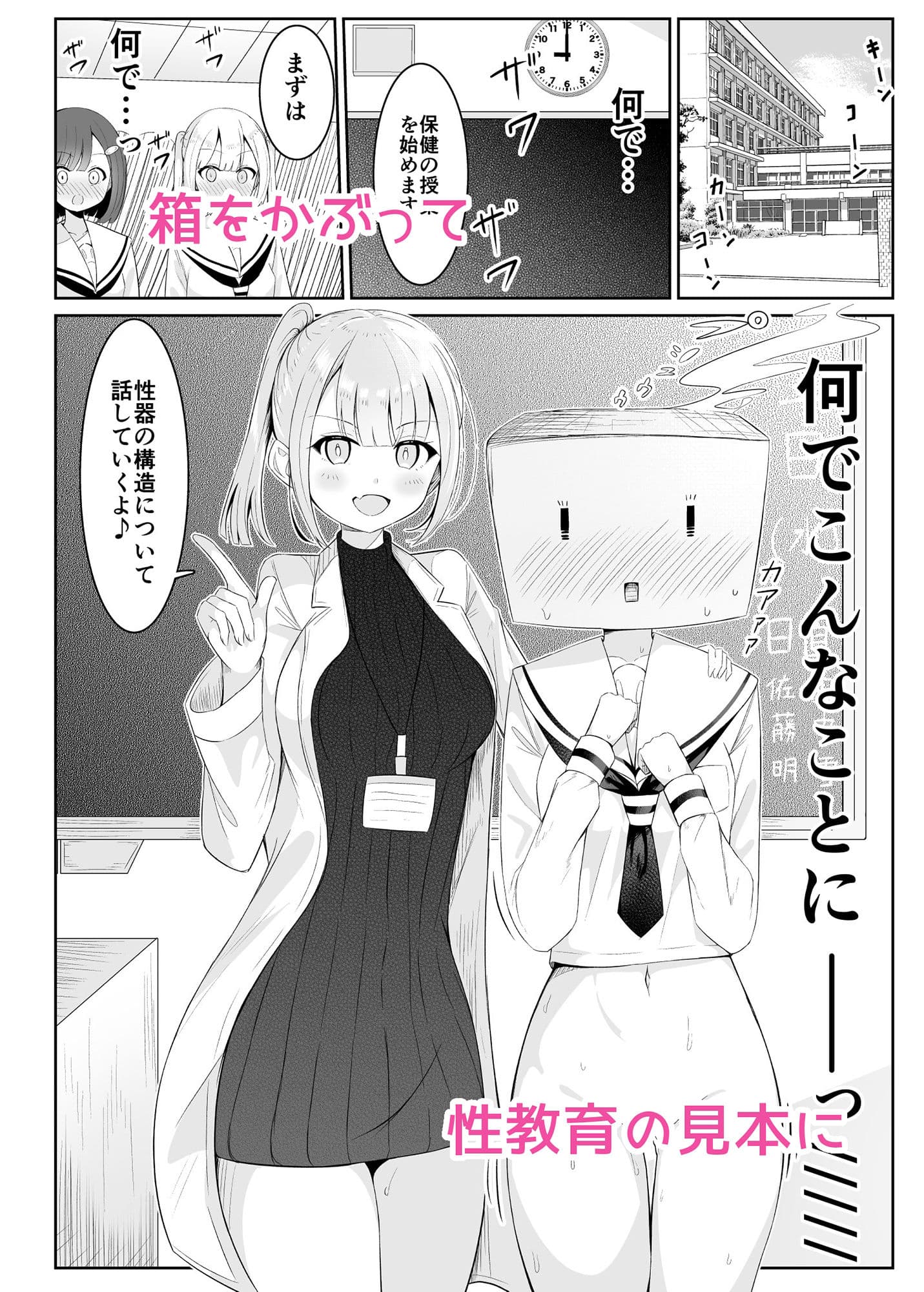 お嬢様学校の保健の授業は先鋭的です サンプル 1