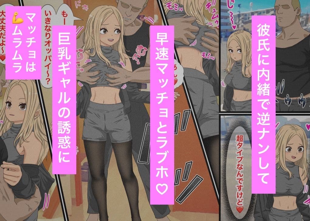 黒ギャルビッチがマッチョを逆ナンする話 サンプル 2