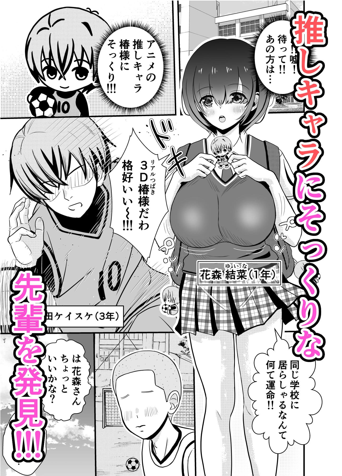 ニセ推しに種付けされました サンプル 1