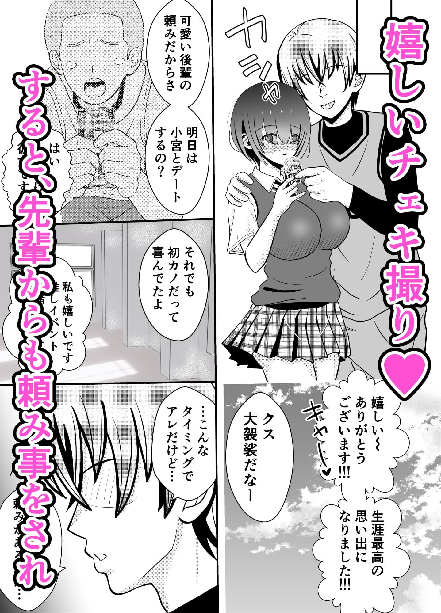 ニセ推しに種付けされました サンプル 3