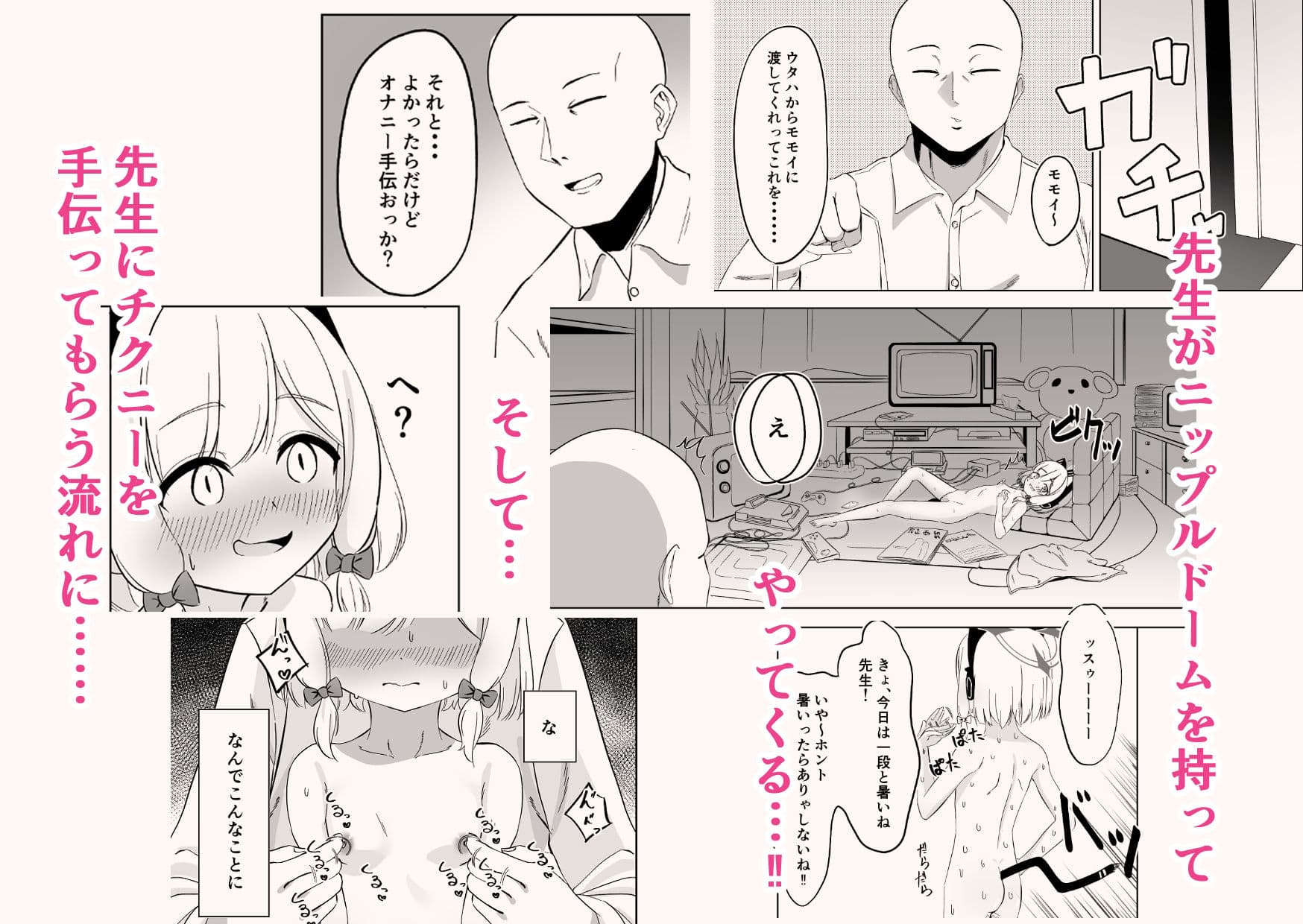 モモイロ乳首を弄る会 サンプル 2