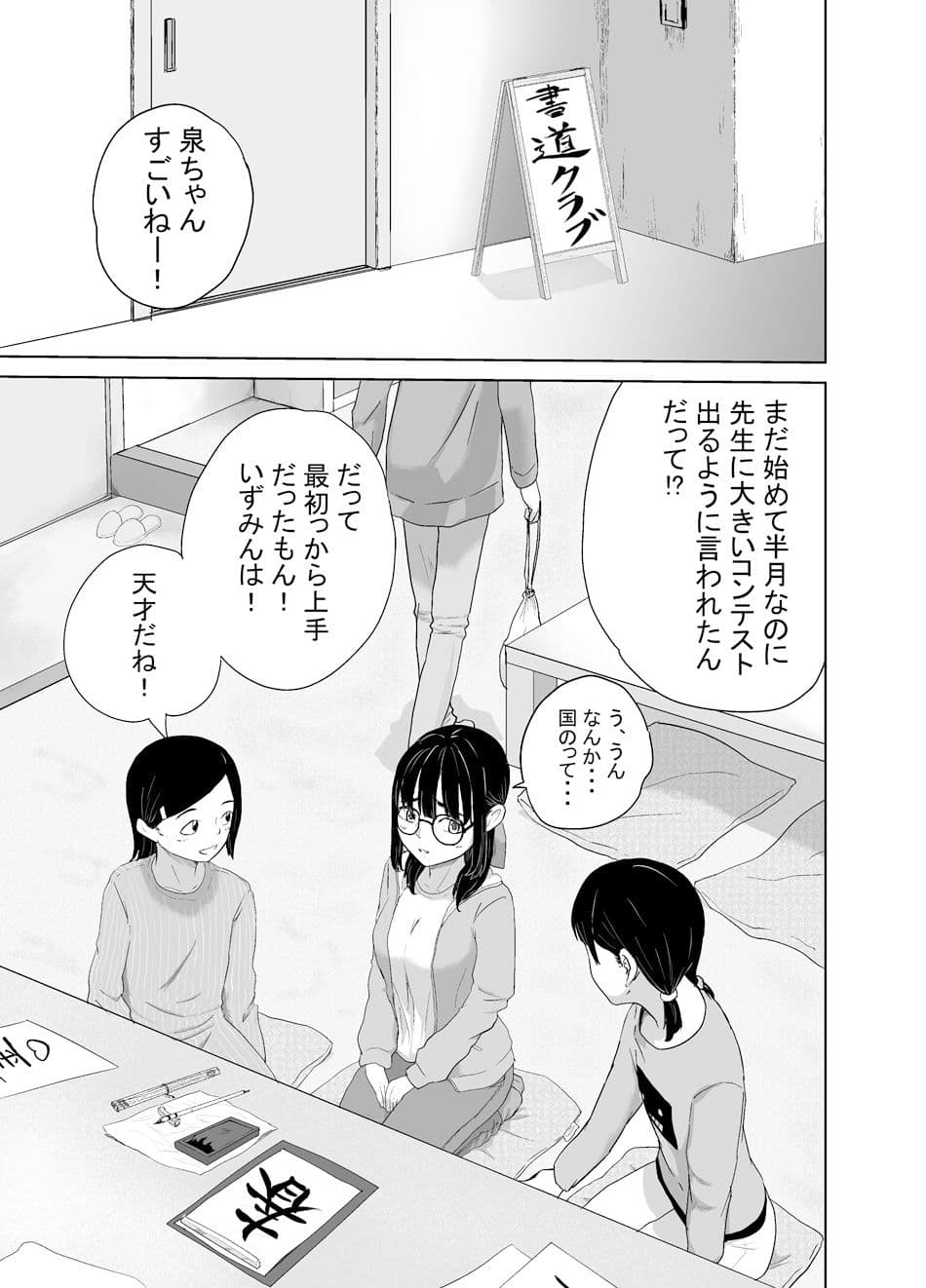 書道クラブの泉ちゃん サンプル 1