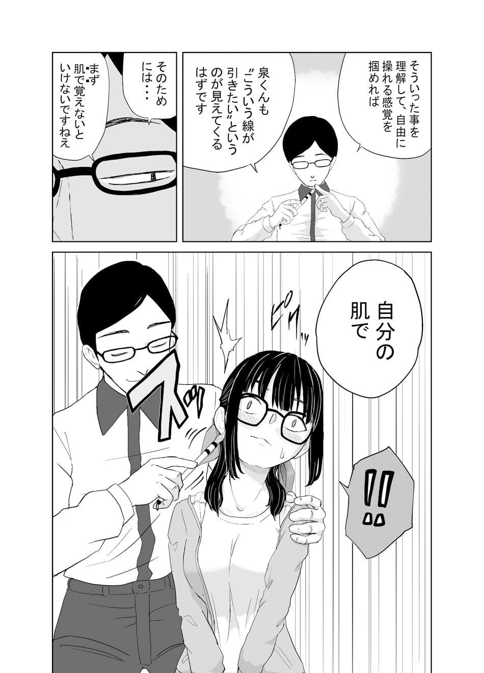 書道クラブの泉ちゃん サンプル 2