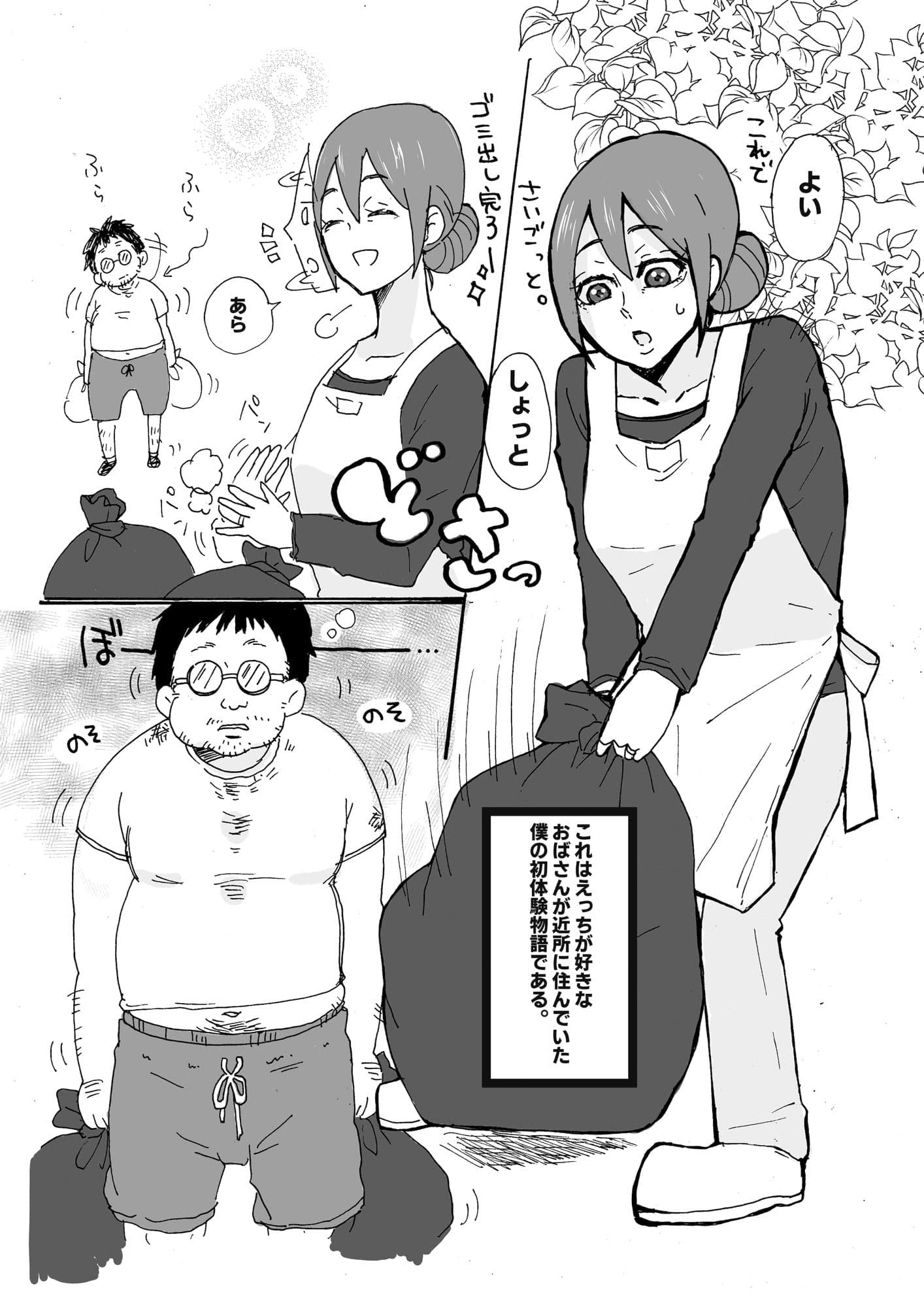 優しい人妻が玄関で犯●れるお話 サンプル 1