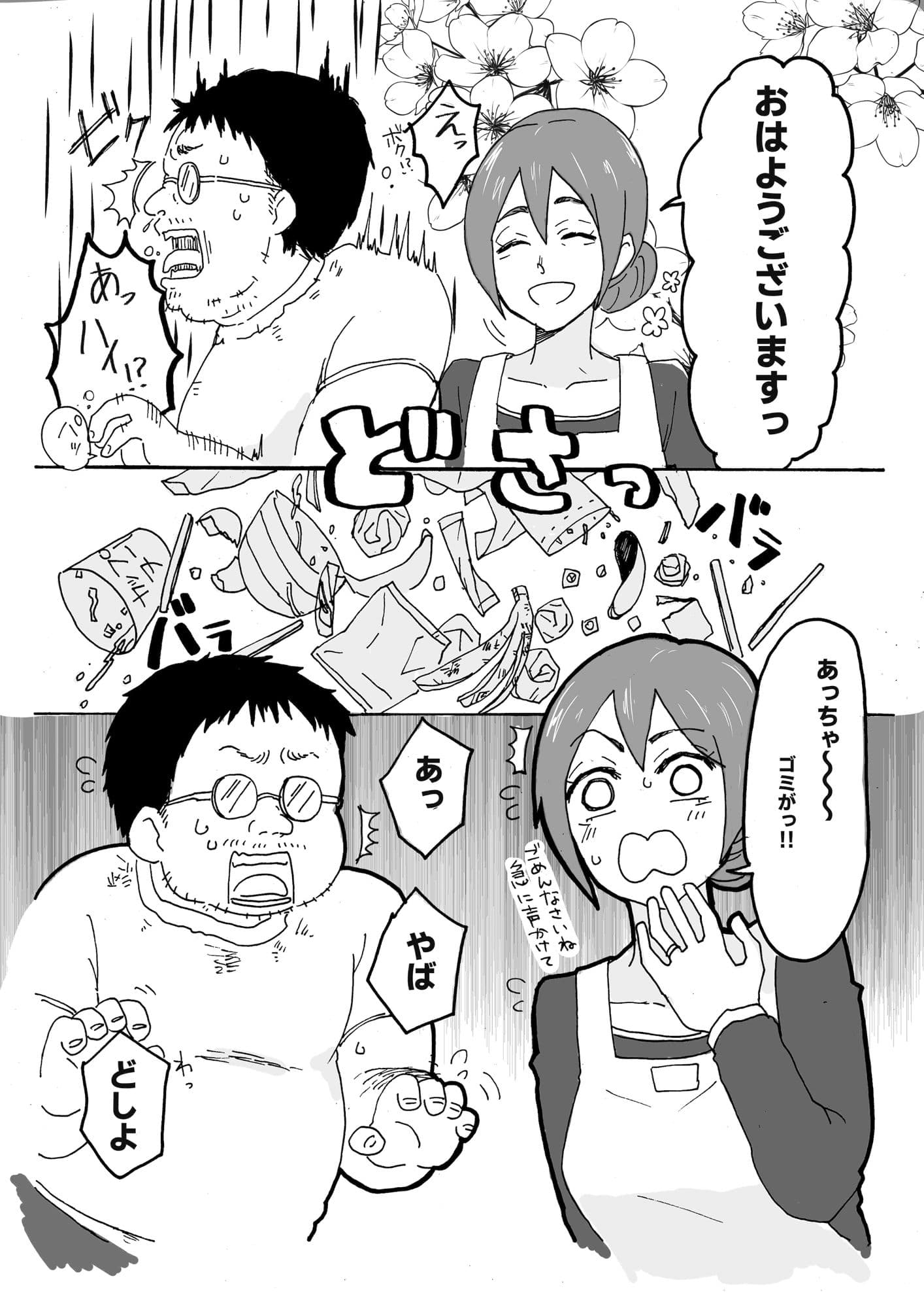 優しい人妻が玄関で犯●れるお話 サンプル 2