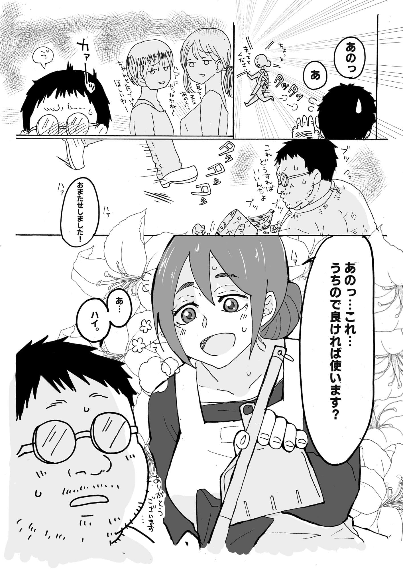 優しい人妻が玄関で犯●れるお話 サンプル 3