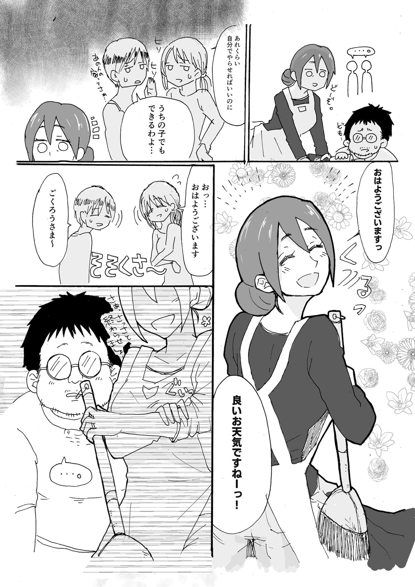 優しい人妻が玄関で犯●れるお話 サンプル 4