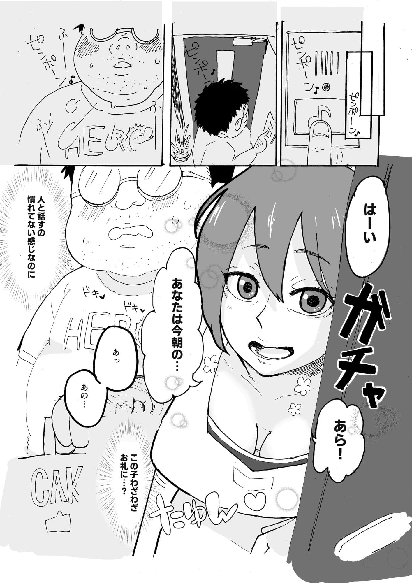 優しい人妻が玄関で犯●れるお話 サンプル 5