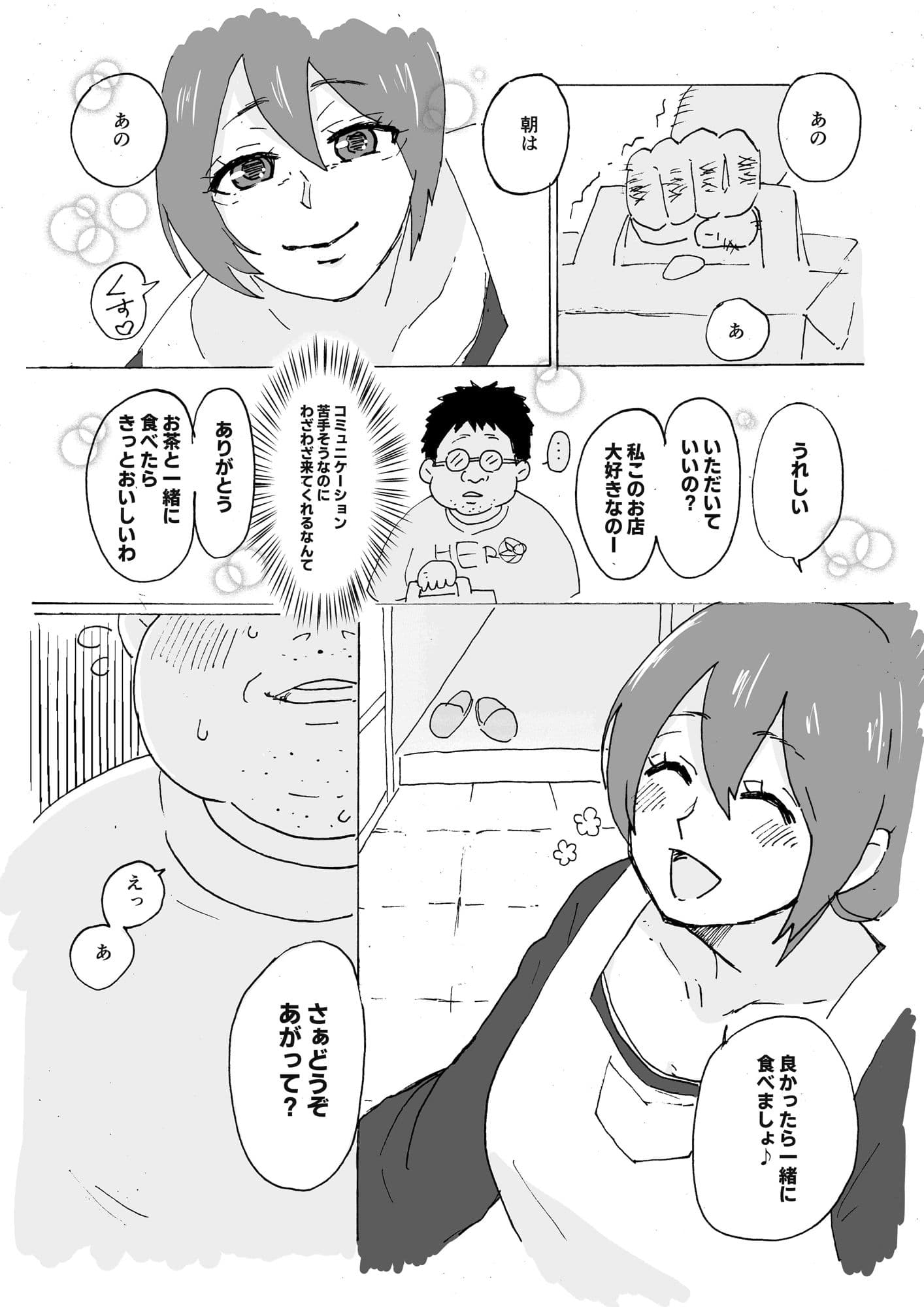 優しい人妻が玄関で犯●れるお話 サンプル 6