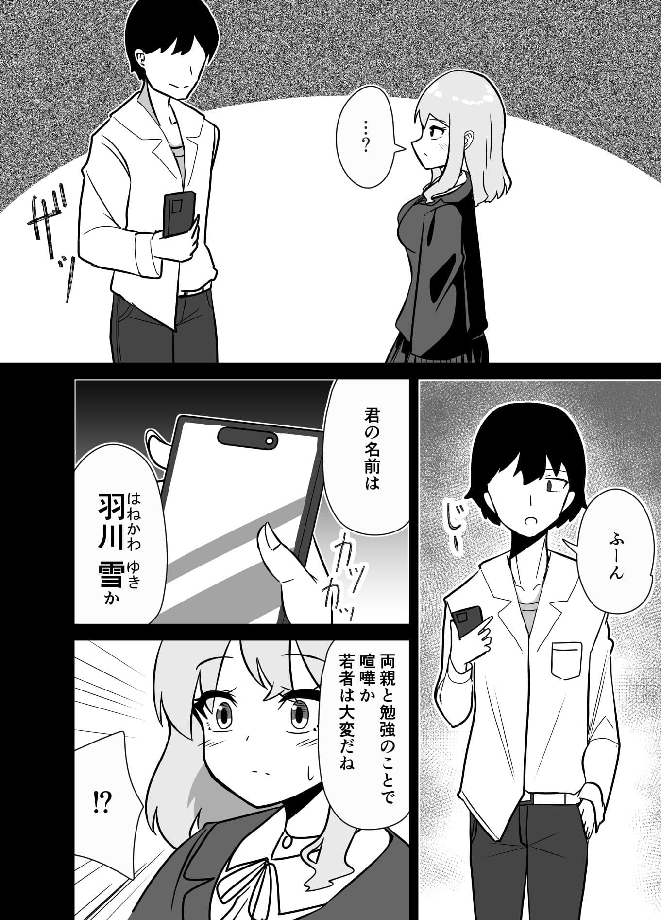 家出ギャルを催●お持ち帰りしてイチャつく話 サンプル 2