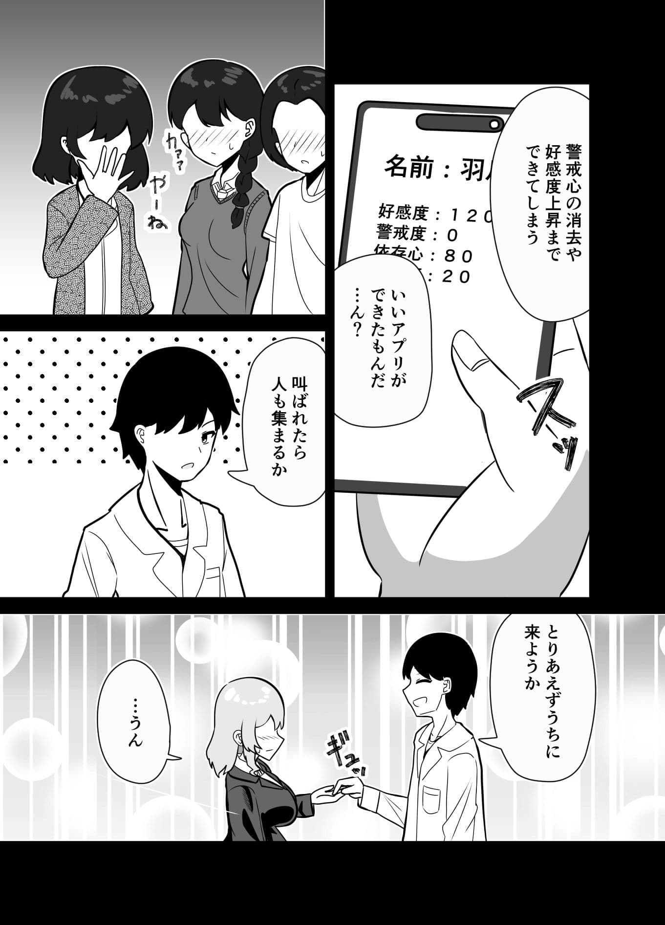 家出ギャルを催●お持ち帰りしてイチャつく話 サンプル 5