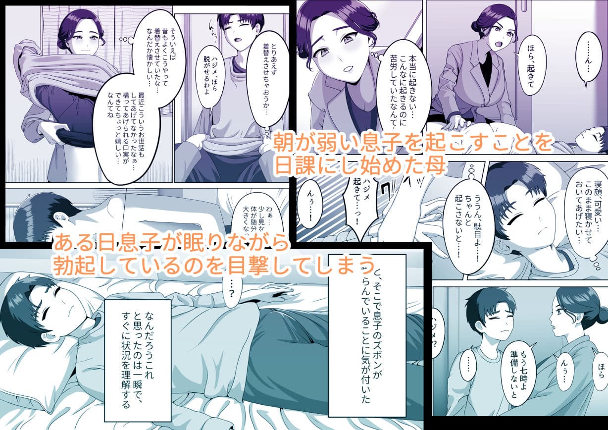 息子の朝勃ちにドキドキしちゃうお母さん サンプル 1