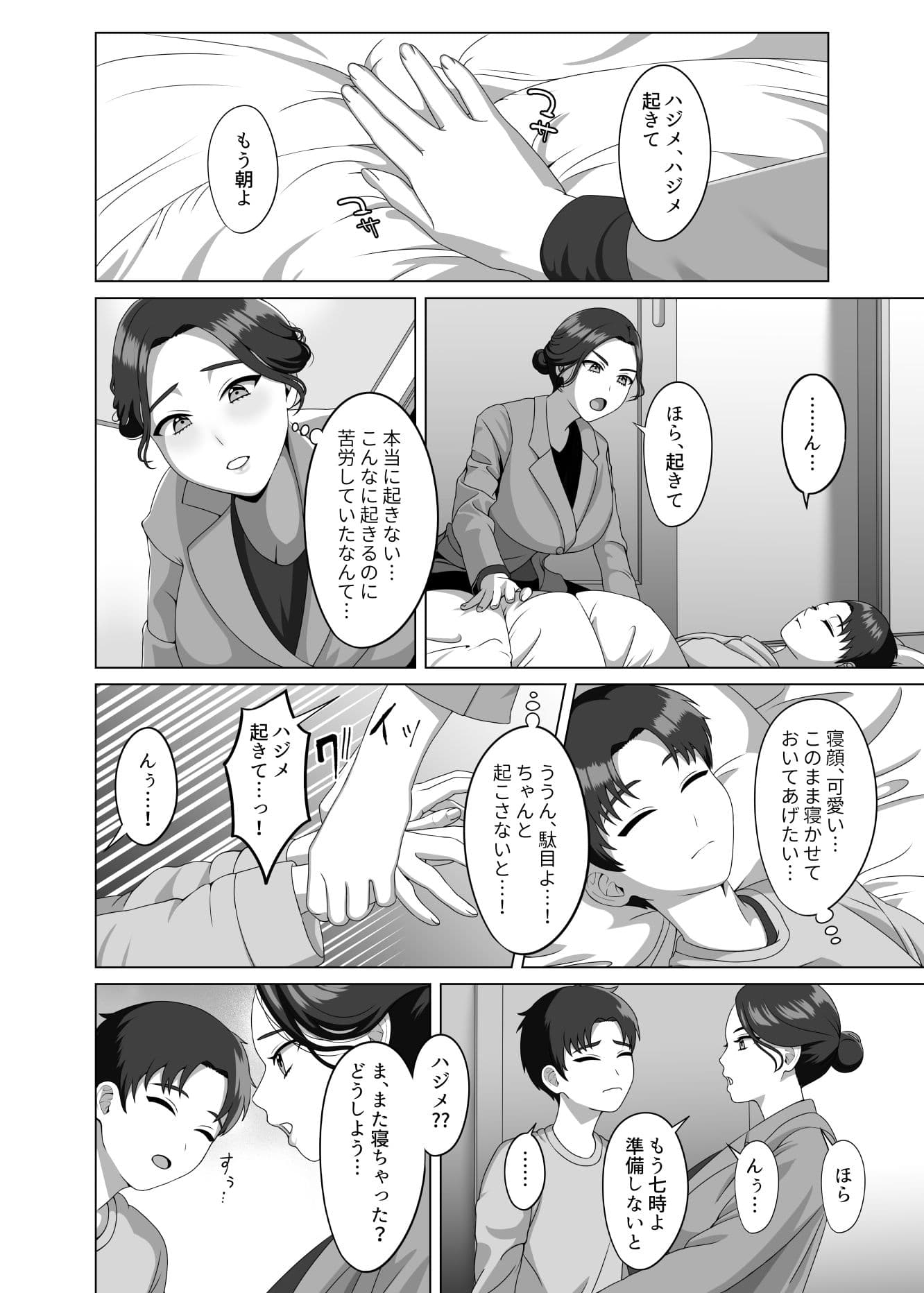 息子の朝勃ちにドキドキしちゃうお母さん サンプル 5