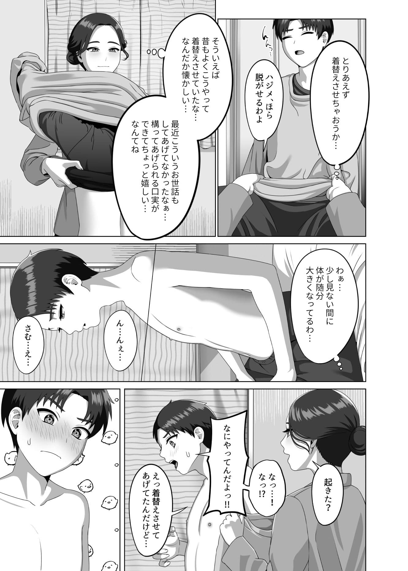 息子の朝勃ちにドキドキしちゃうお母さん サンプル 6