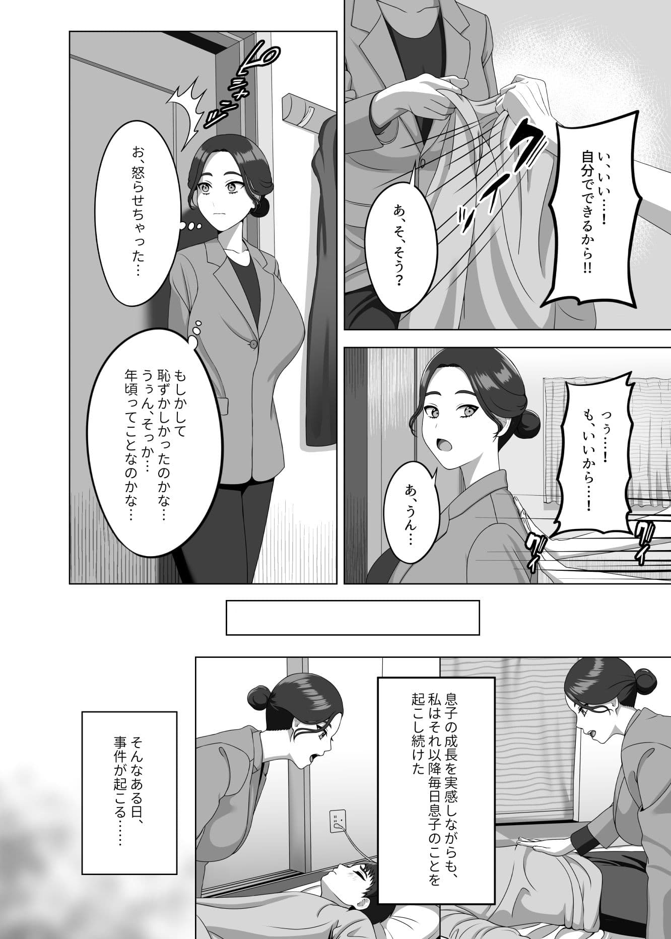 息子の朝勃ちにドキドキしちゃうお母さん サンプル 7