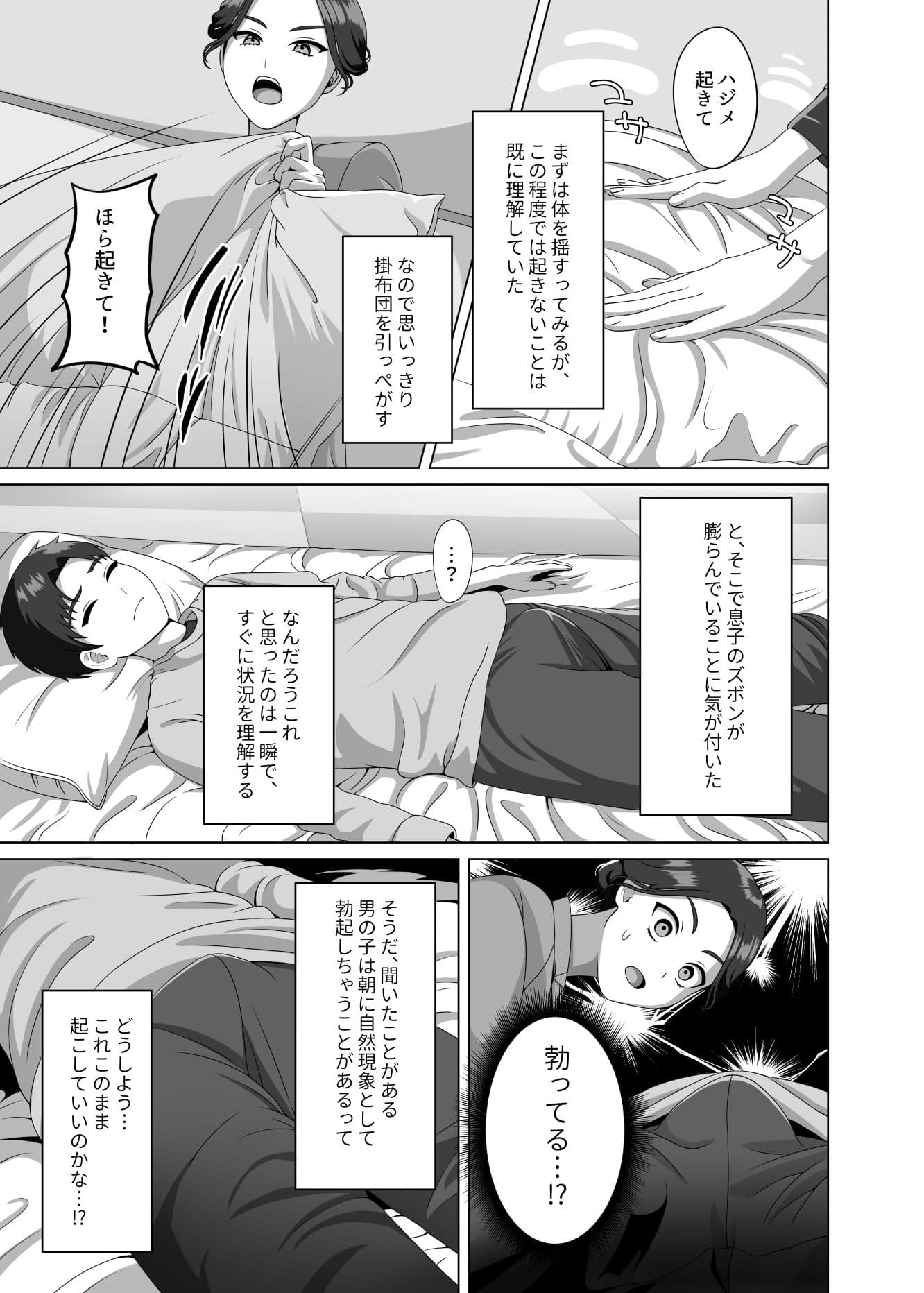 息子の朝勃ちにドキドキしちゃうお母さん サンプル 8