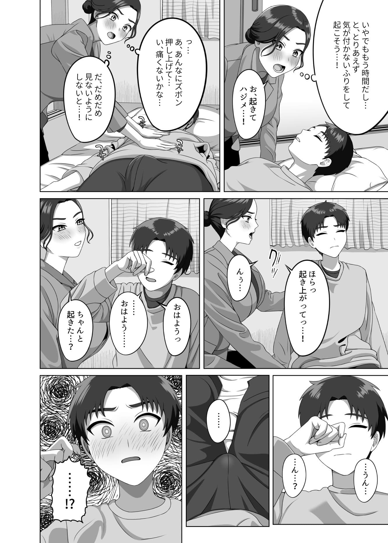 息子の朝勃ちにドキドキしちゃうお母さん サンプル 9