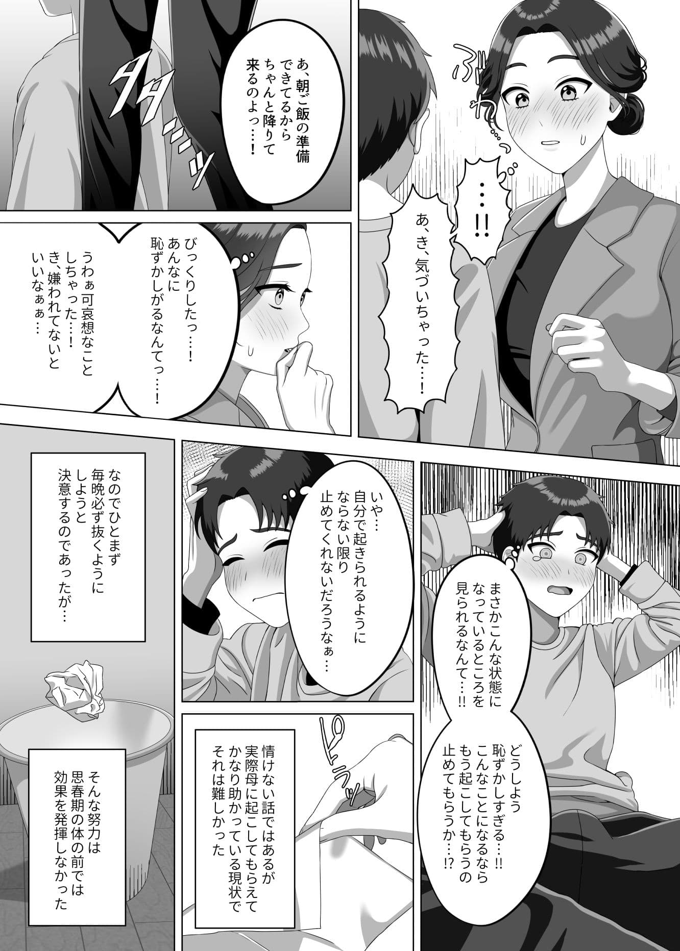 息子の朝勃ちにドキドキしちゃうお母さん サンプル 10