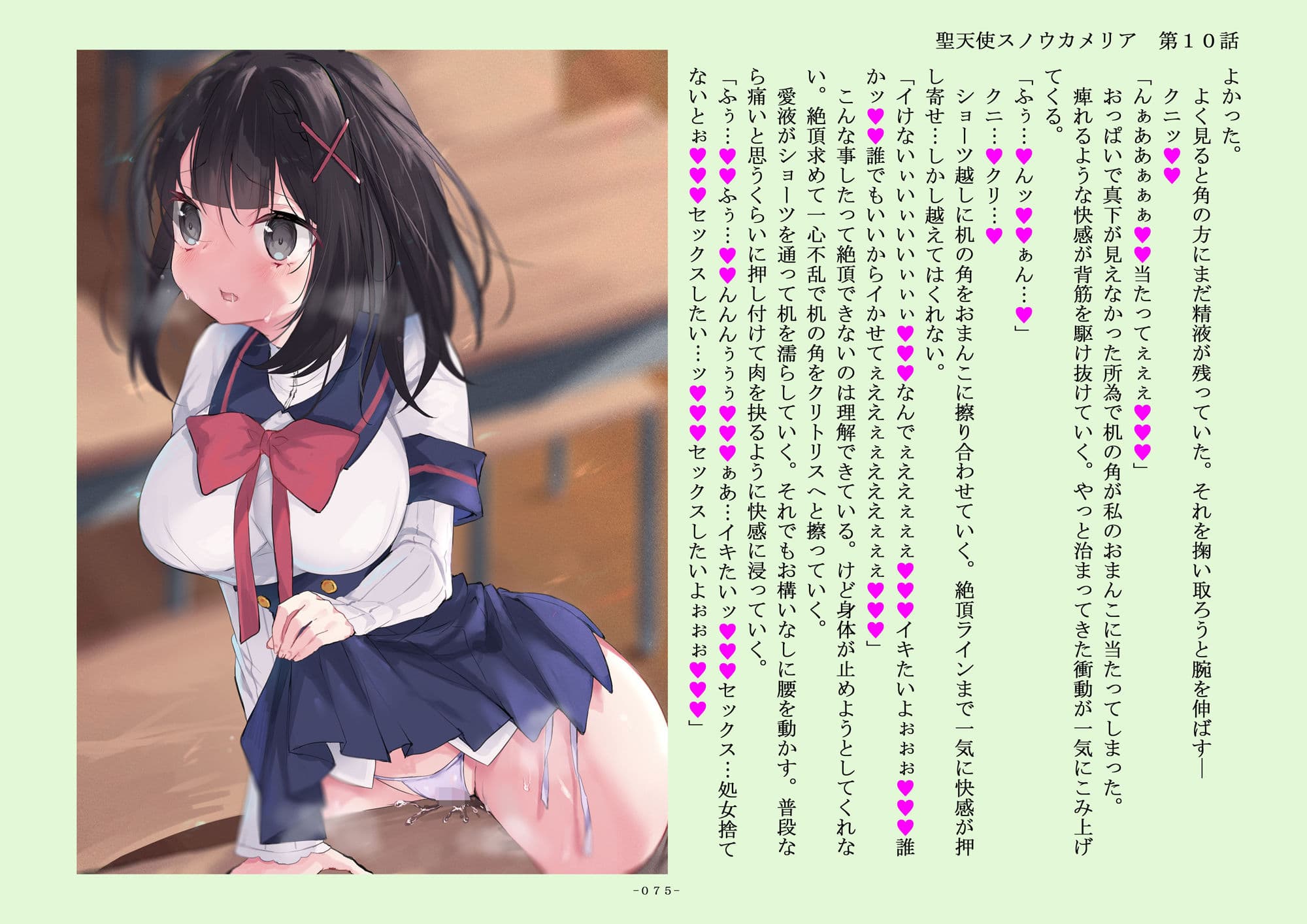 聖天使スノウカメリア第10話「聖桜学園での戯れ」 サンプル 7