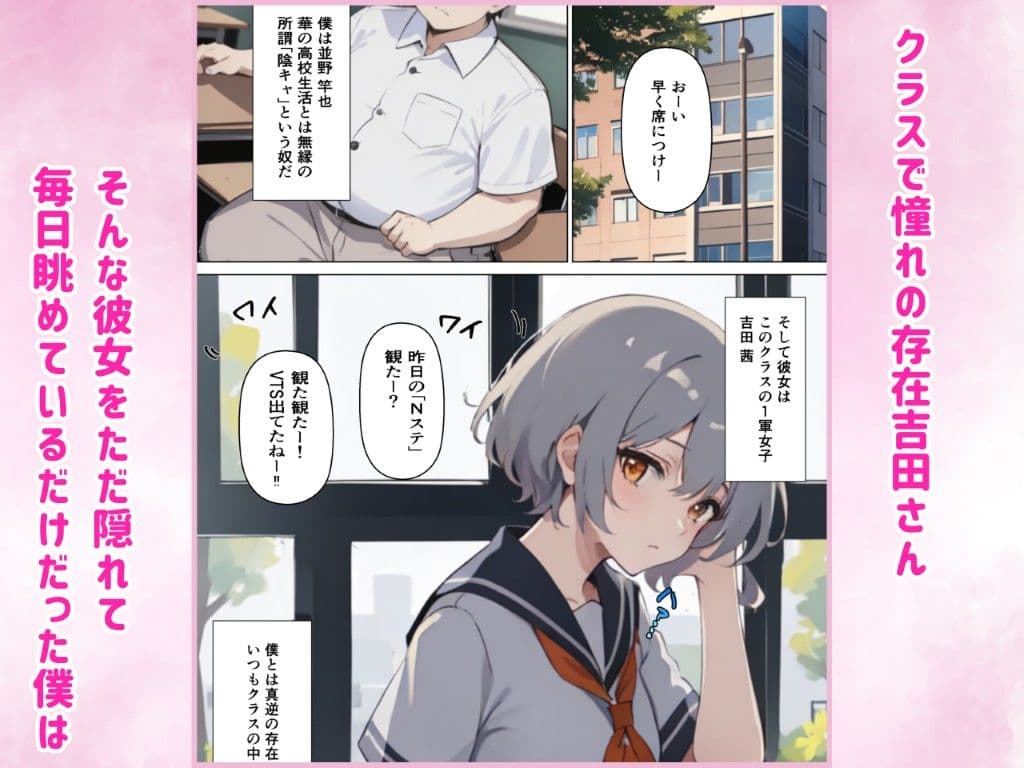童貞陰キャに調教されたい吉田さん サンプル 1