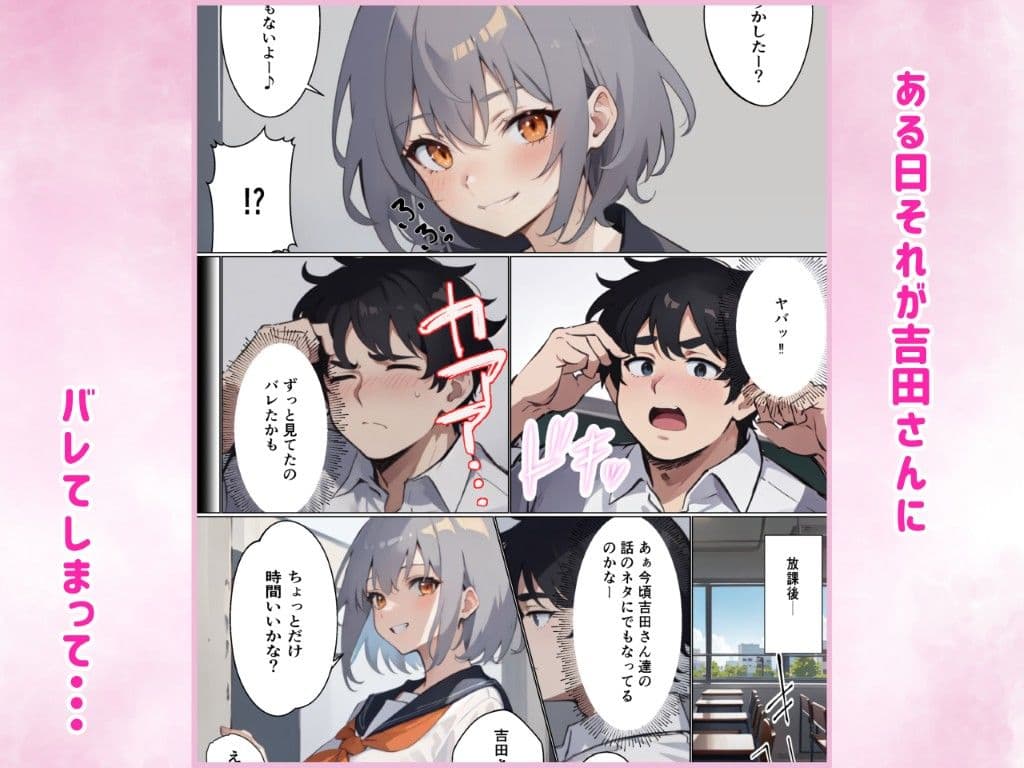 童貞陰キャに調教されたい吉田さん サンプル 2