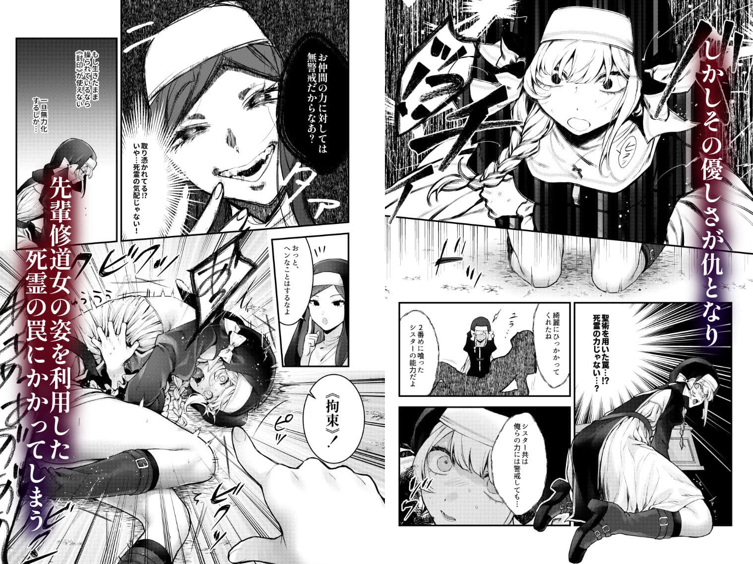 敗北の代償〜犯●れ奪われ破滅する修道女〜 サンプル 2