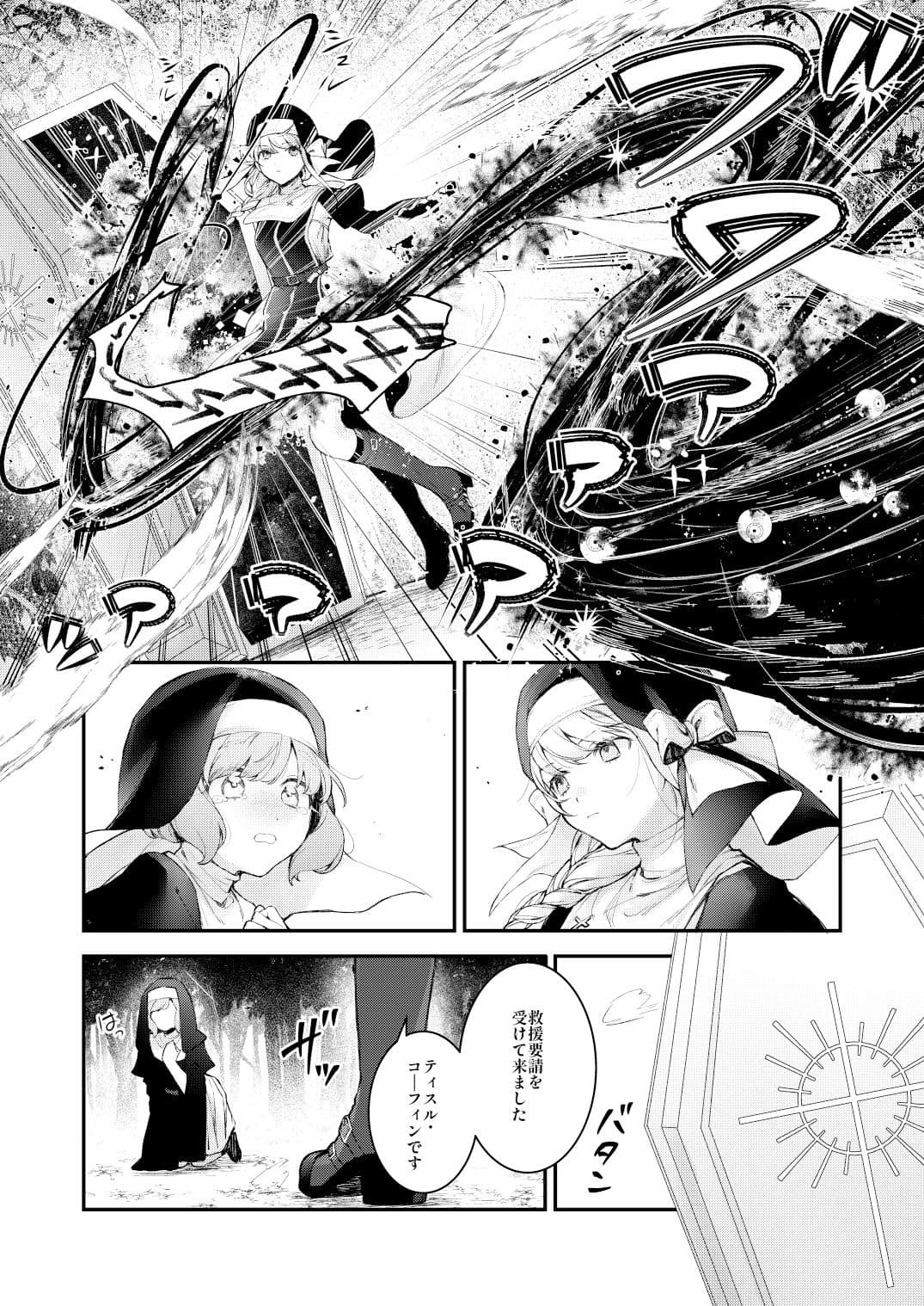 敗北の代償〜犯●れ奪われ破滅する修道女〜 サンプル 7