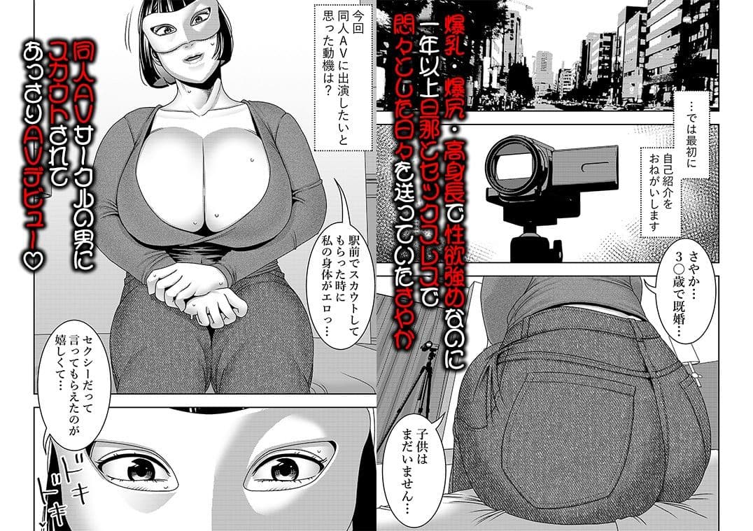 人妻破滅願望 旦那に内緒で同人AVに出演してうっかりネトラレちゃう奥様 サンプル 1