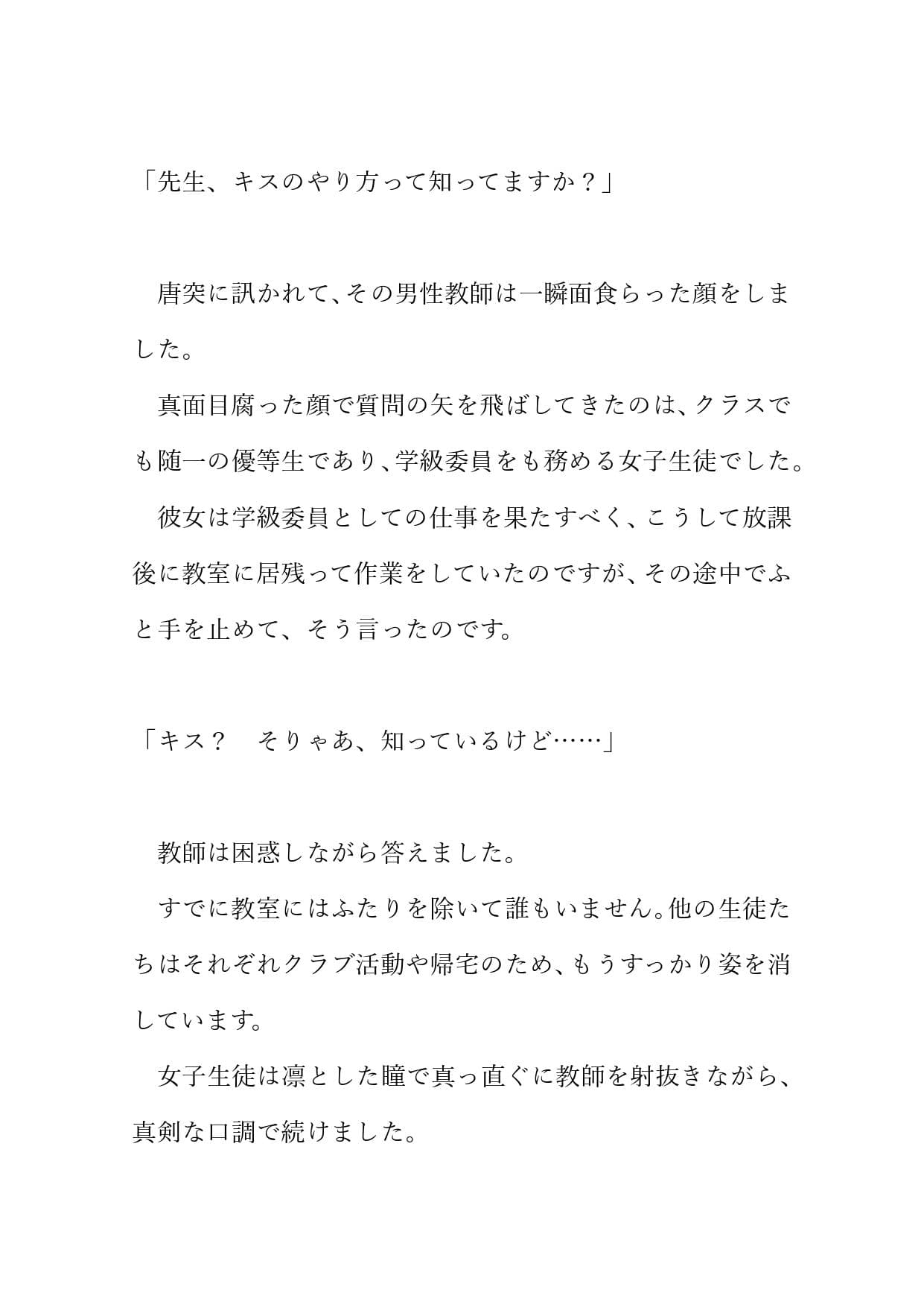 少女淫戯録 〜優等生少女との秘密エッチ〜 サンプル 5