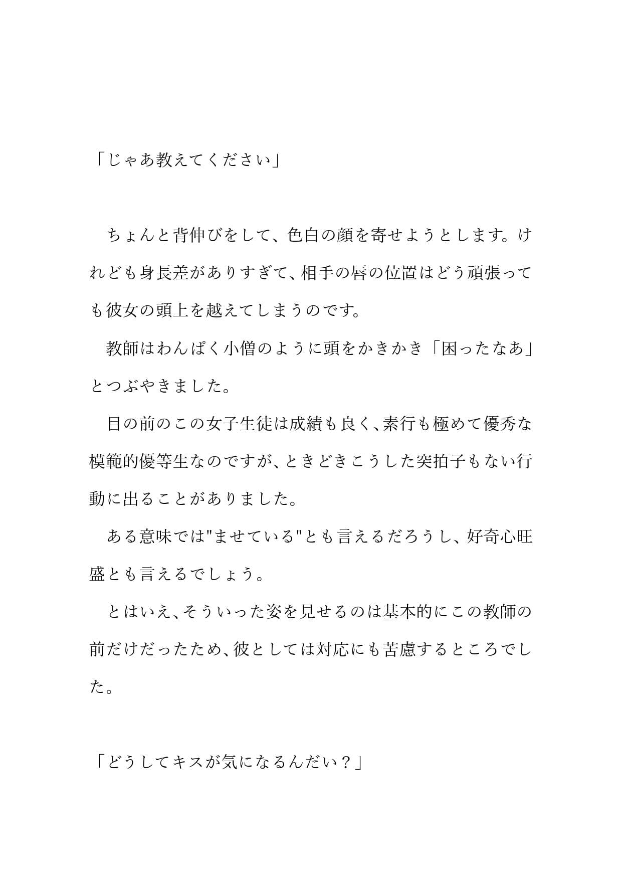 少女淫戯録 〜優等生少女との秘密エッチ〜 サンプル 6