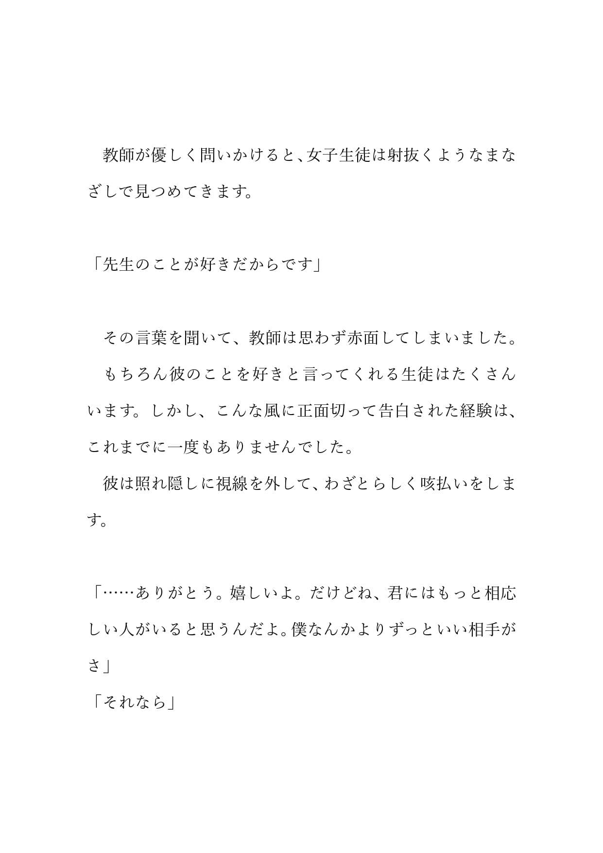 少女淫戯録 〜優等生少女との秘密エッチ〜 サンプル 7