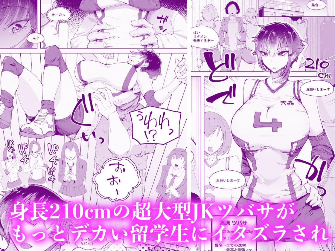 250cmの留学生がふとしたイタズラで200cm超えの王子様系女子をうっかりメス堕ちさせてしまいあとはもう思いっきり挑発されて挑発されて挑発されて【3/30 発売予定】 サンプル 1