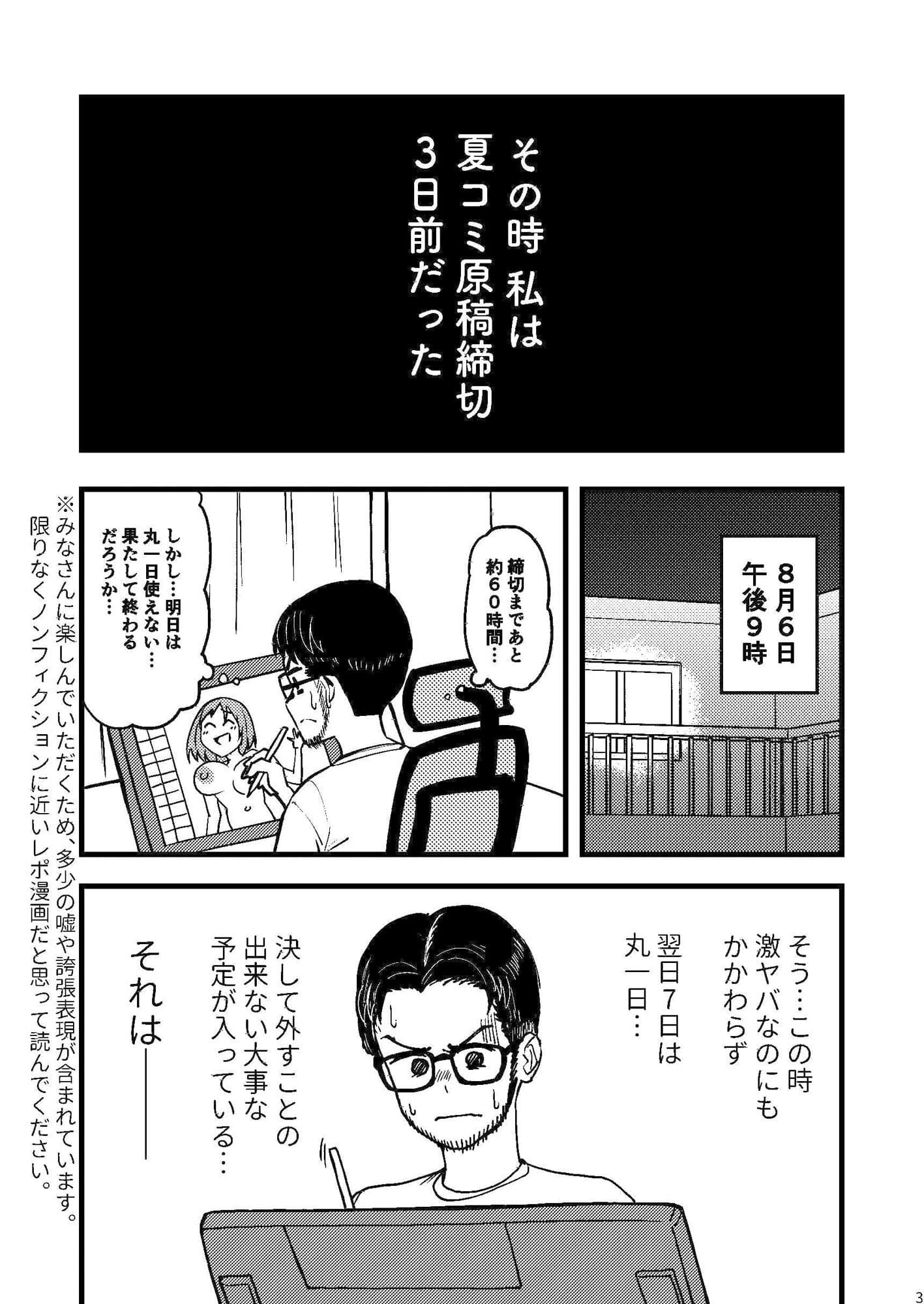 AVまんきつちゅうの撮影現場に原作者が立ち会ったレポ漫画 サンプル 1