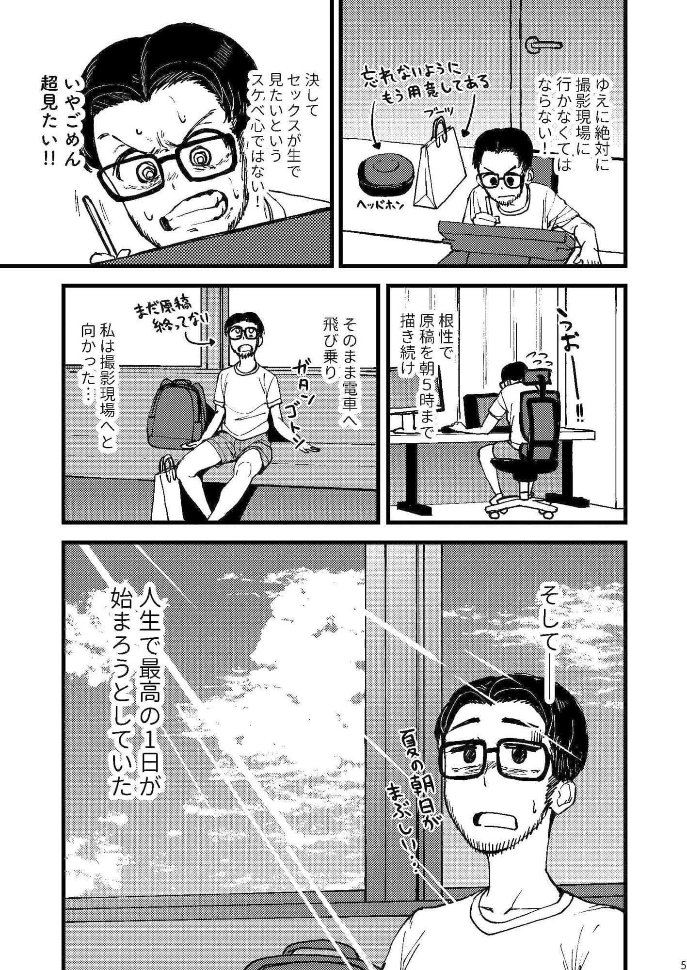 AVまんきつちゅうの撮影現場に原作者が立ち会ったレポ漫画 サンプル 3