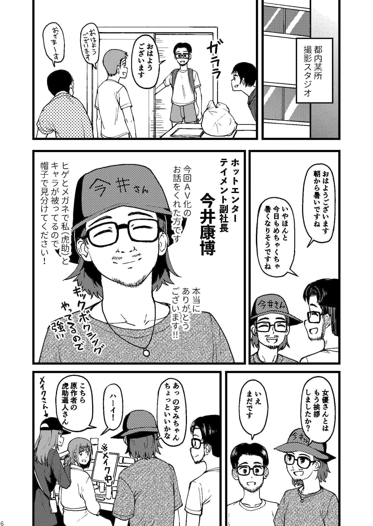 AVまんきつちゅうの撮影現場に原作者が立ち会ったレポ漫画 サンプル 4