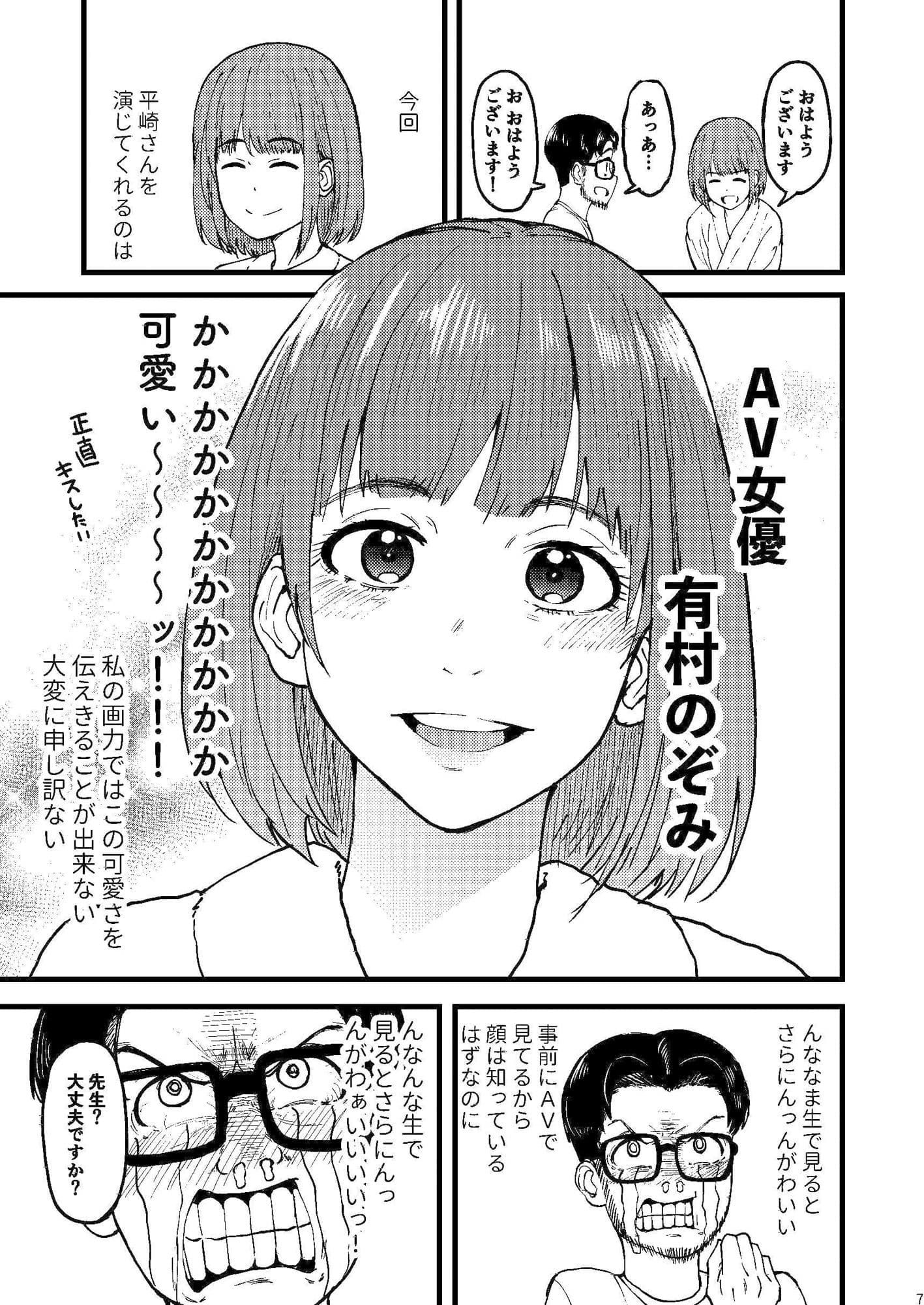 AVまんきつちゅうの撮影現場に原作者が立ち会ったレポ漫画 サンプル 5