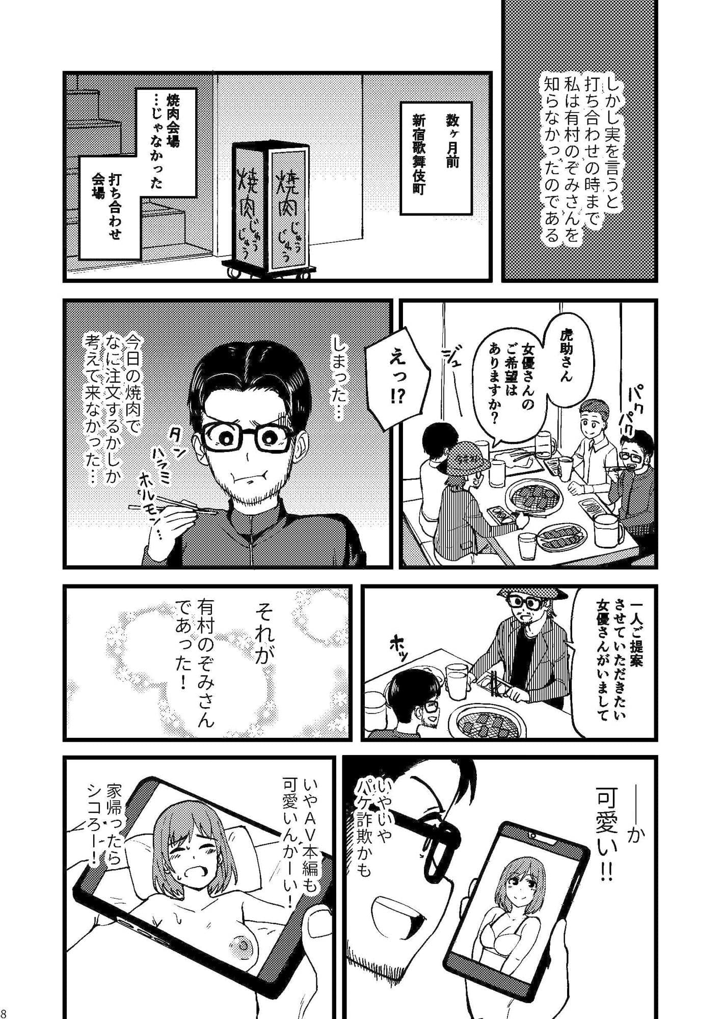 AVまんきつちゅうの撮影現場に原作者が立ち会ったレポ漫画 サンプル 6