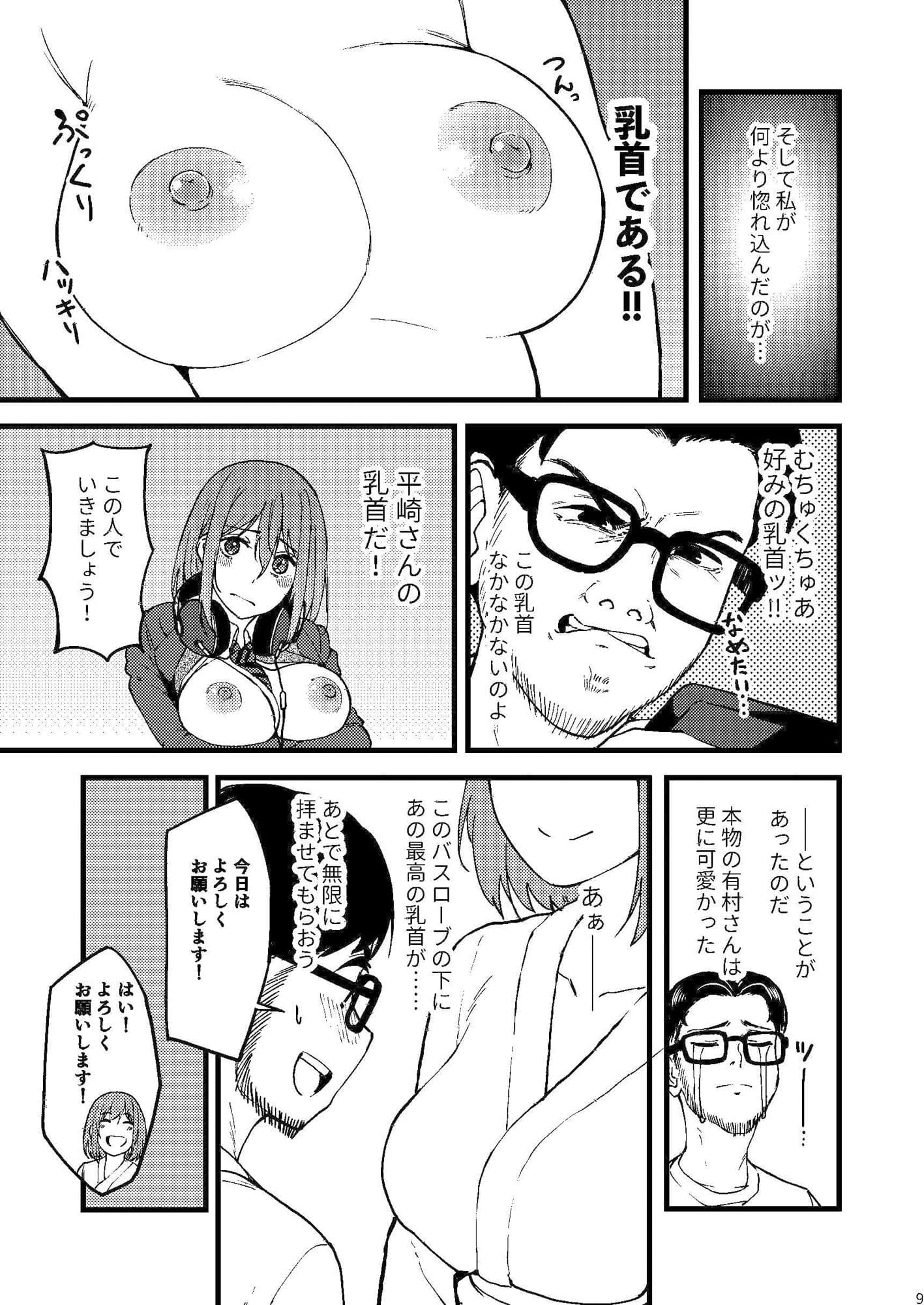 AVまんきつちゅうの撮影現場に原作者が立ち会ったレポ漫画 サンプル 7