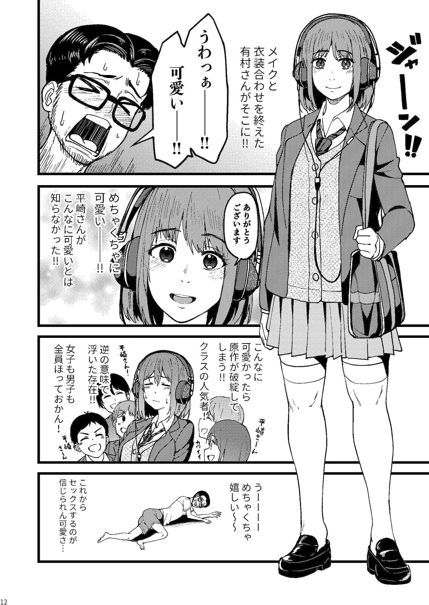AVまんきつちゅうの撮影現場に原作者が立ち会ったレポ漫画 サンプル 10