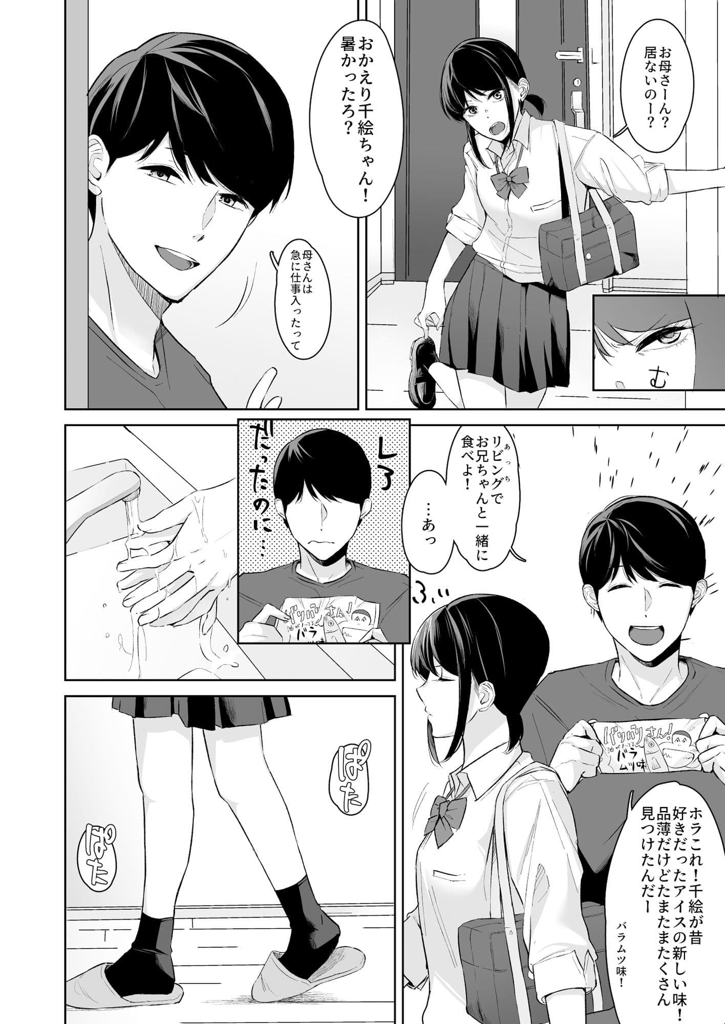 ジーサイド-冷淡な妹に迫ってみた。案外チョロかった。2- サンプル 2