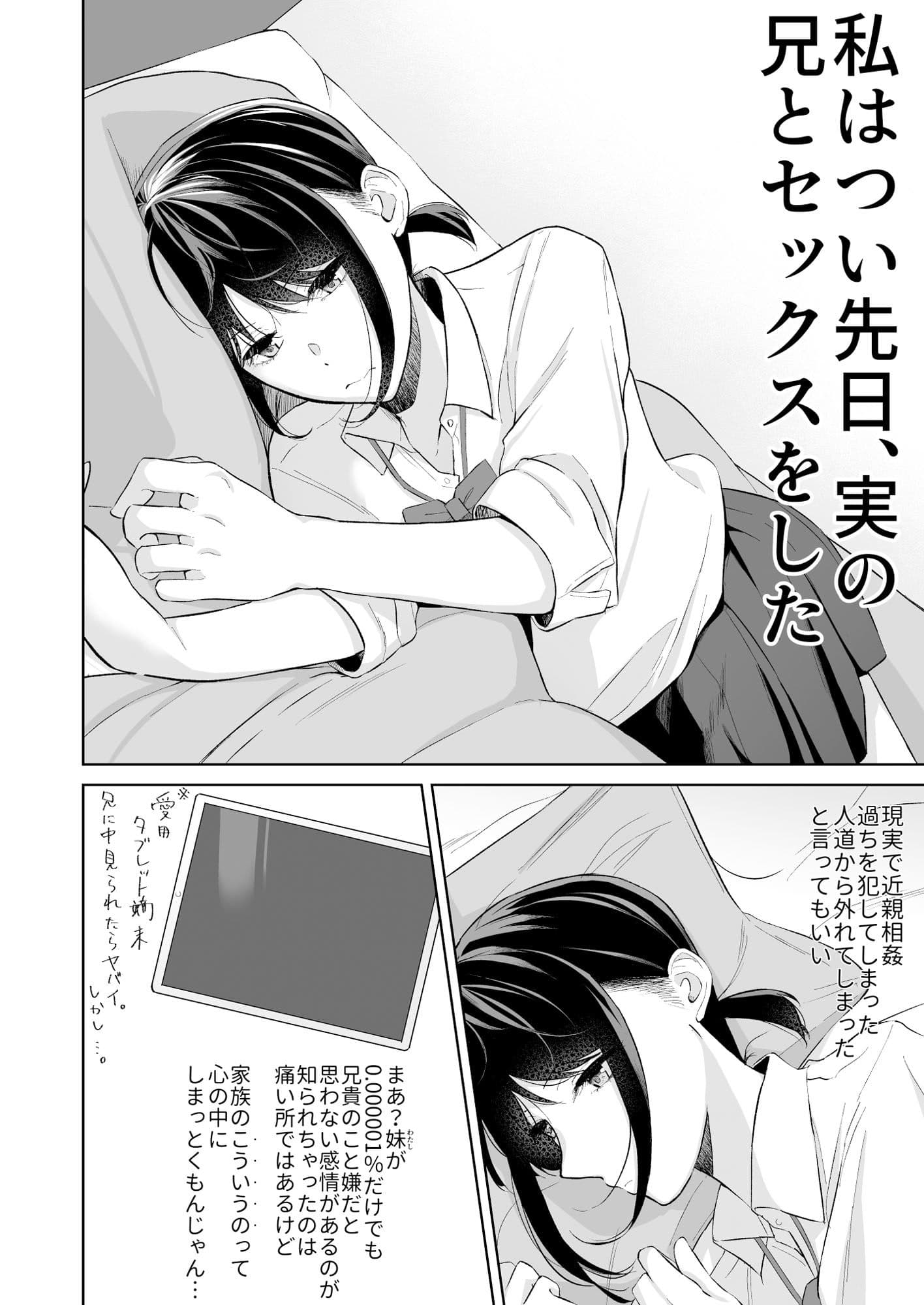 ジーサイド-冷淡な妹に迫ってみた。案外チョロかった。2- サンプル 4