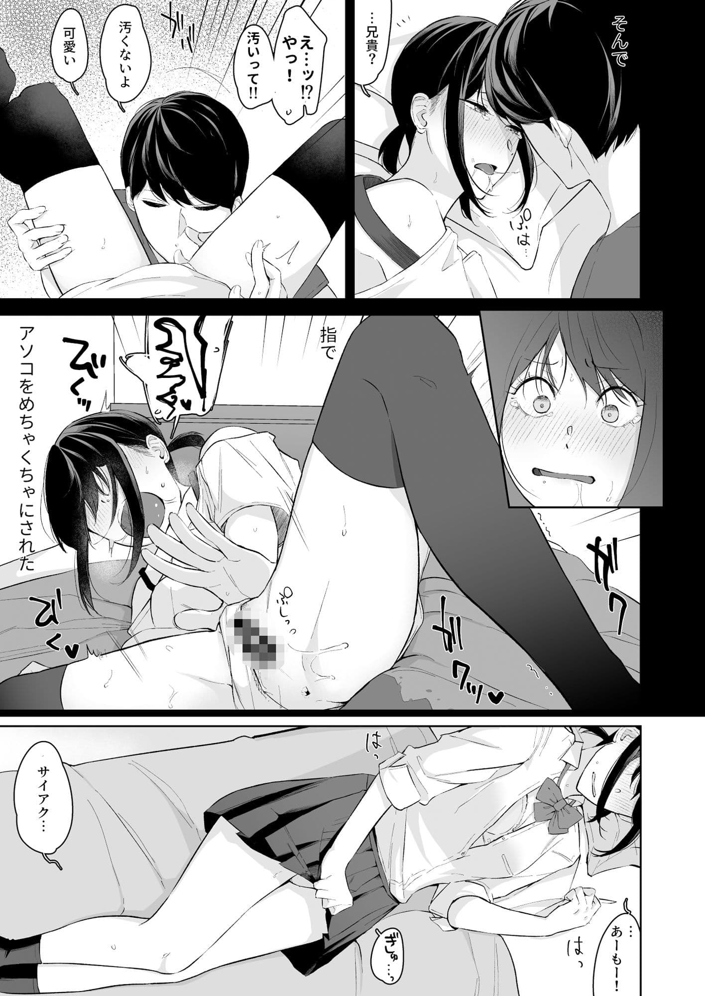 ジーサイド-冷淡な妹に迫ってみた。案外チョロかった。2- サンプル 5