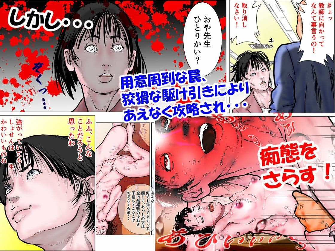 女教師 威厳の代償 サンプル 3