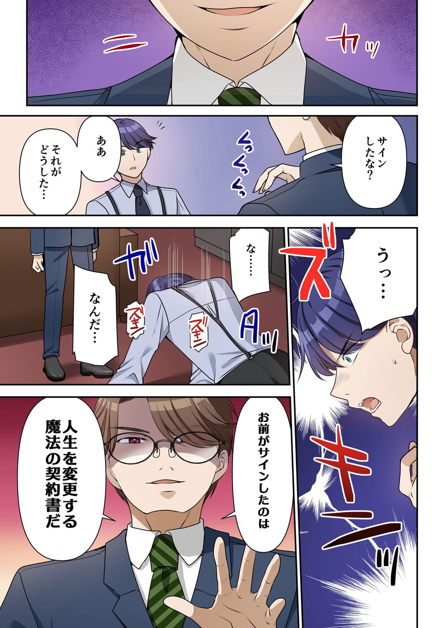 人生変更契約 社長♂→セックス秘書♀ サンプル 3