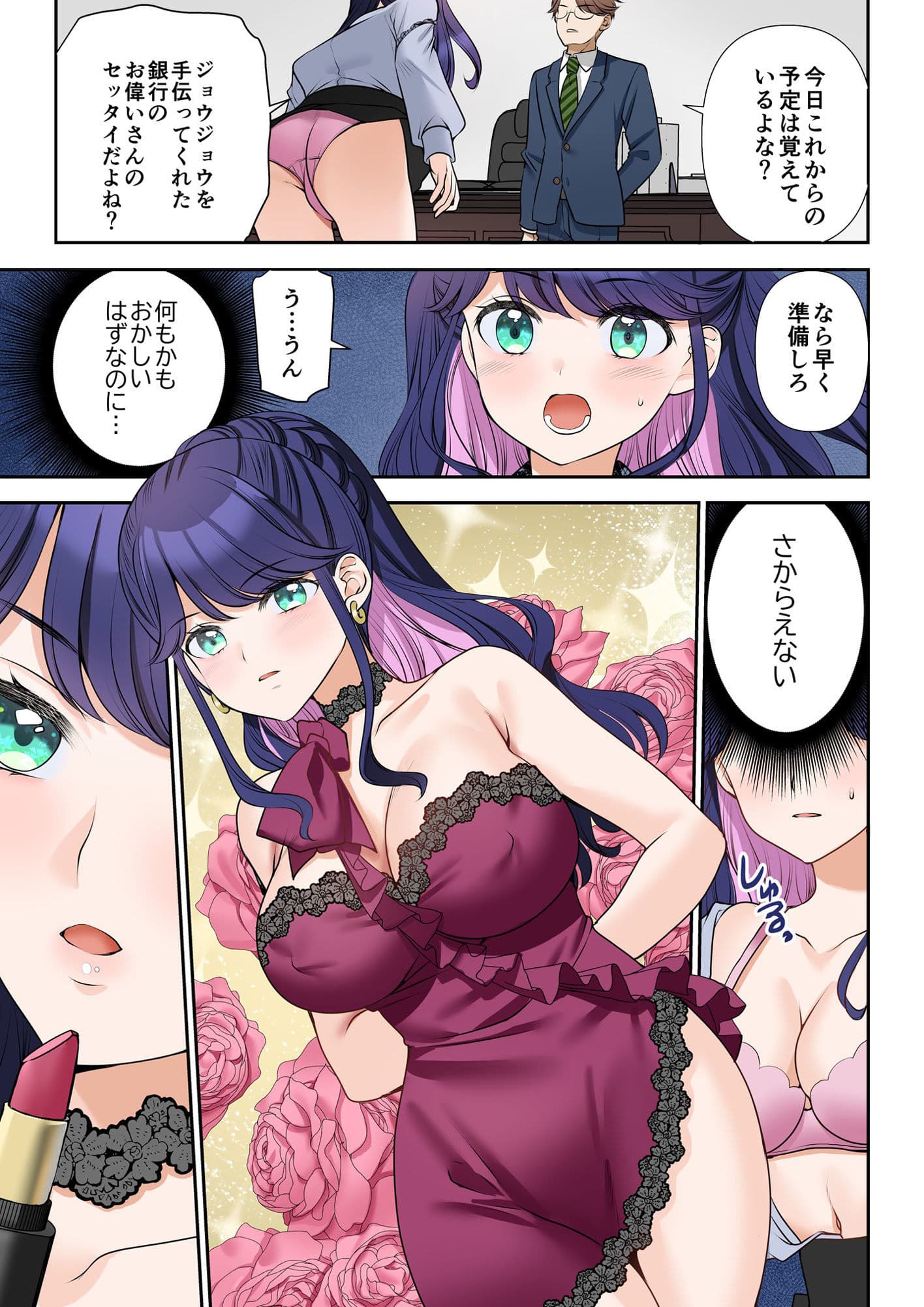 人生変更契約 社長♂→セックス秘書♀ サンプル 5